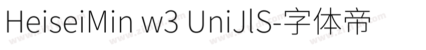 HeiseiMin w3 UniJlS字体转换